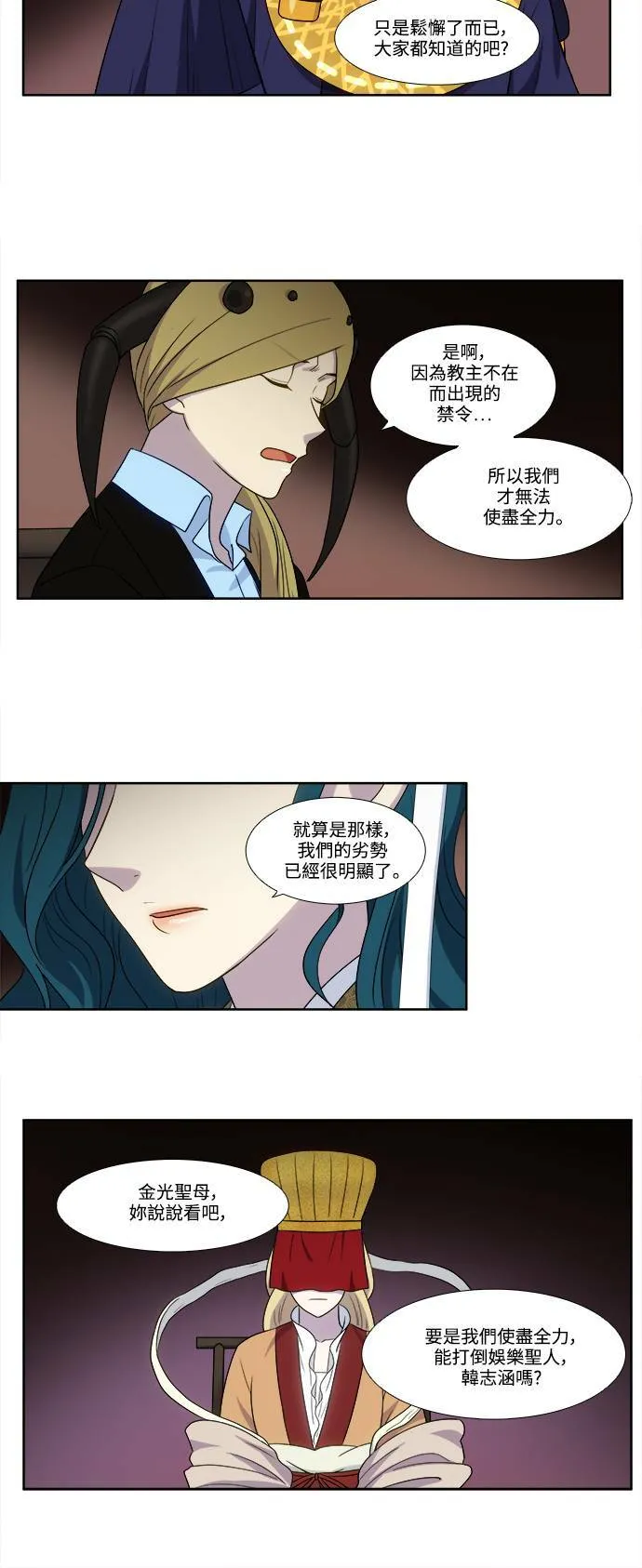 [第5季] 第44话 第14页
