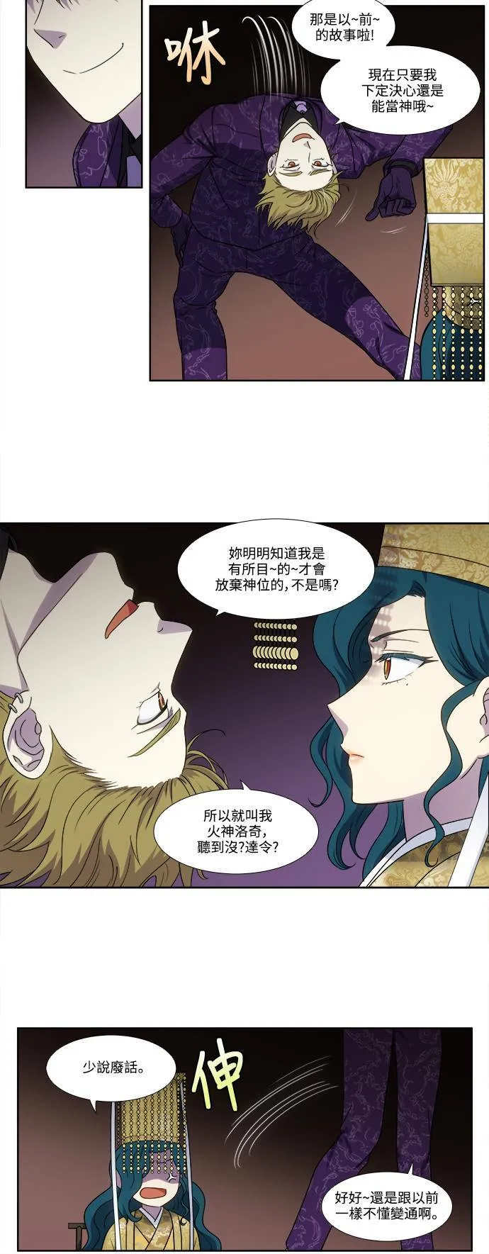 [第5季] 第45话 第4页