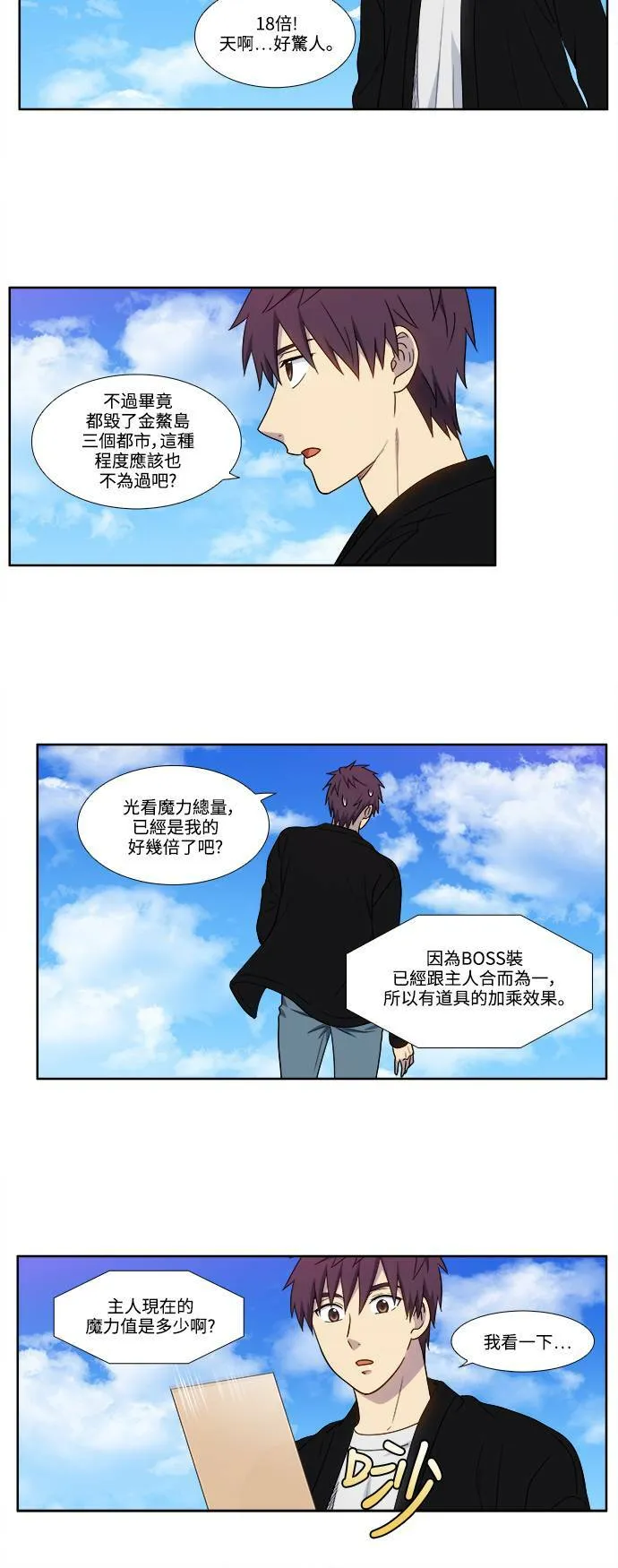 [第5季] 第45话 第8页