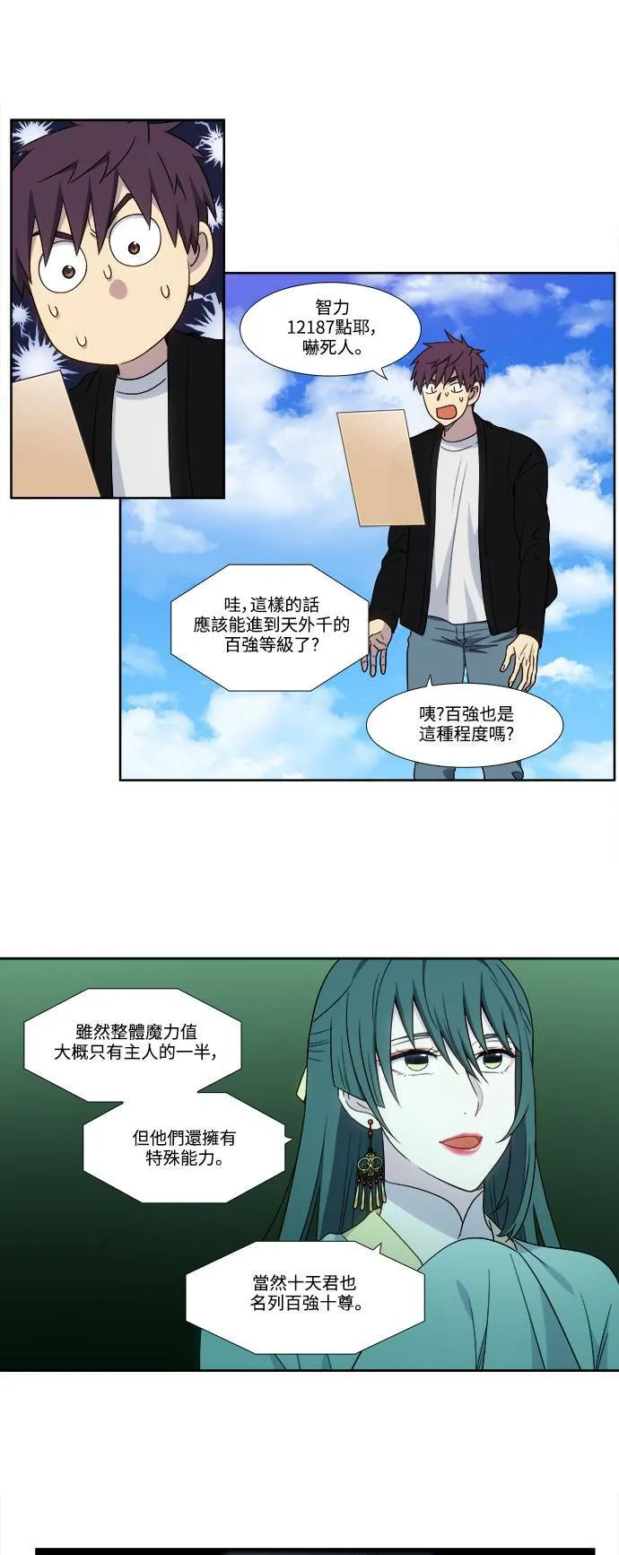 [第5季] 第45话 第9页