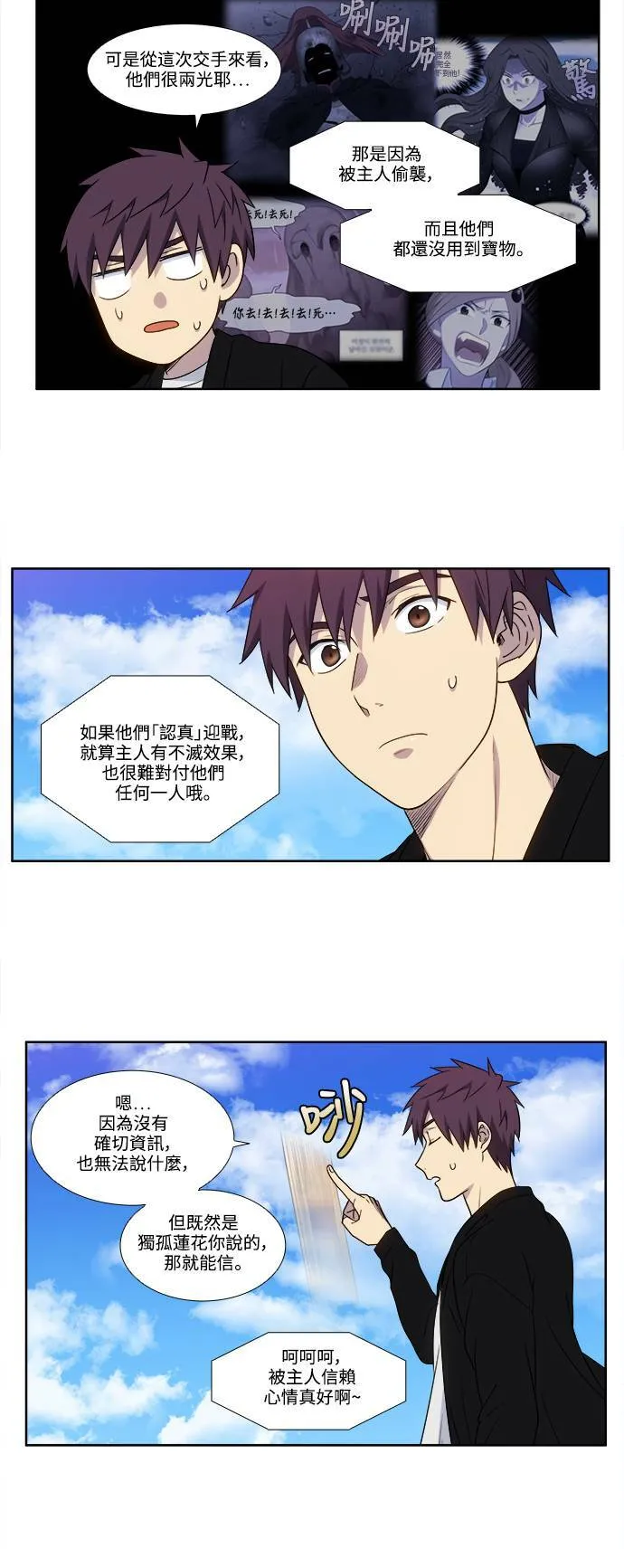 [第5季] 第45话 第10页