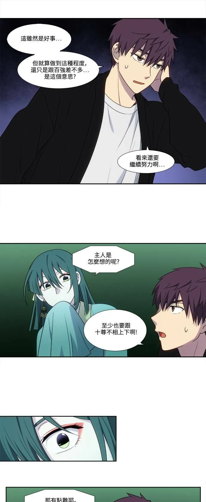 [第5季] 第45话 第11页