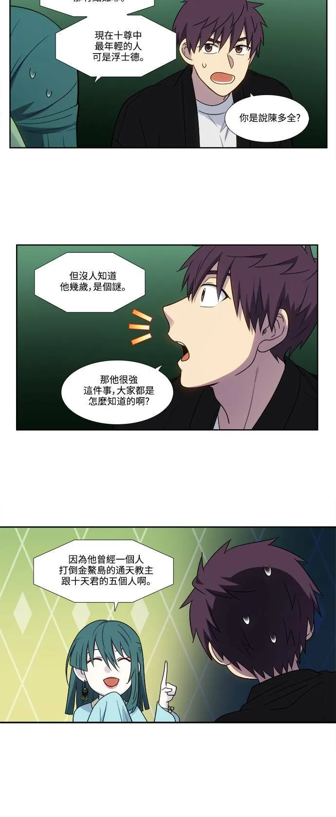 [第5季] 第45话 第12页