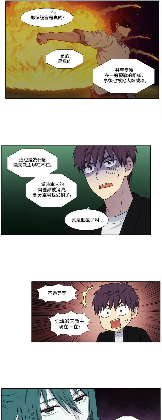 [第5季] 第45话 第13页