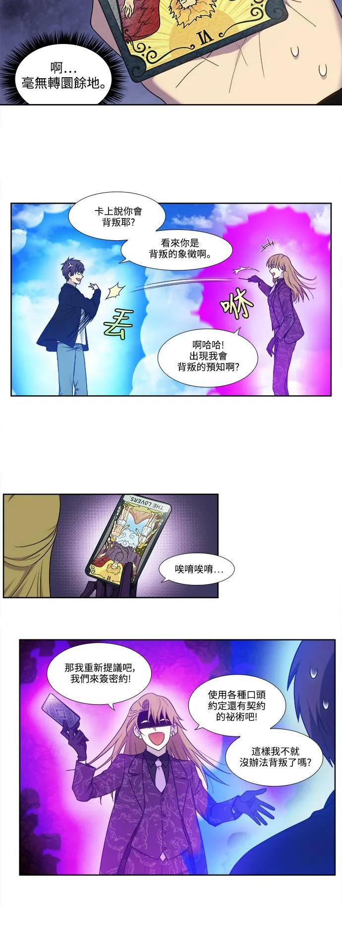 [第5季] 第46话 第16页