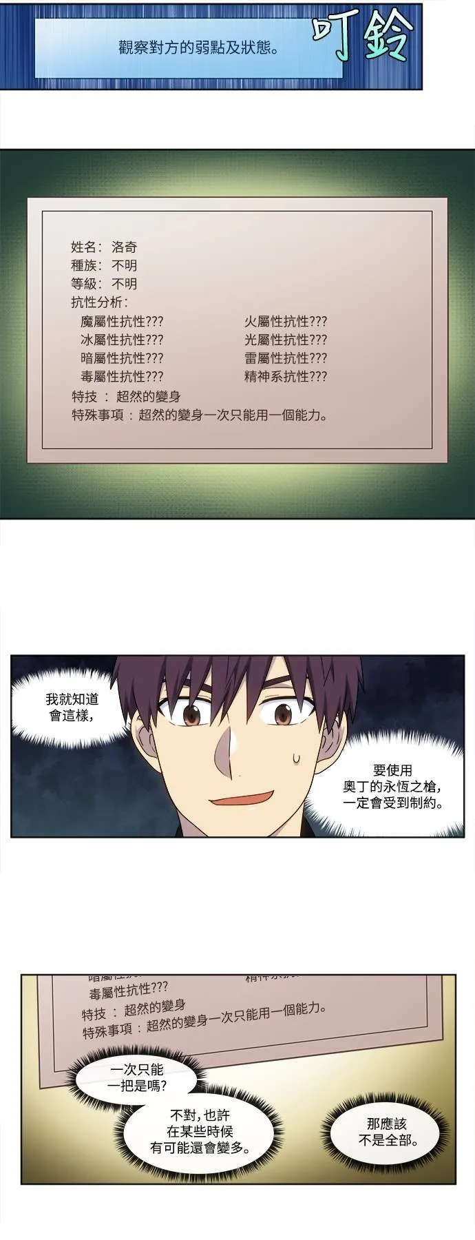 [第5季] 第48话 第9页