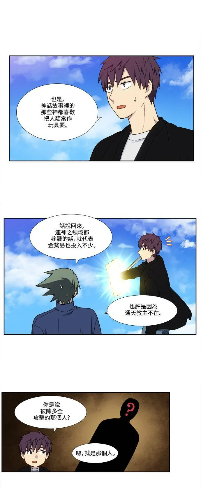 [第5季] 第49话 第13页