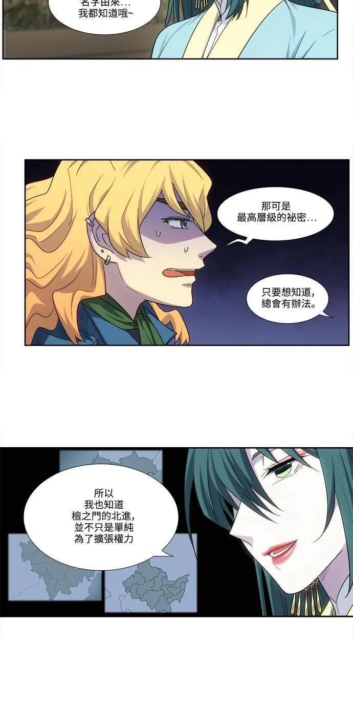 [第5季] 第50话 第29页