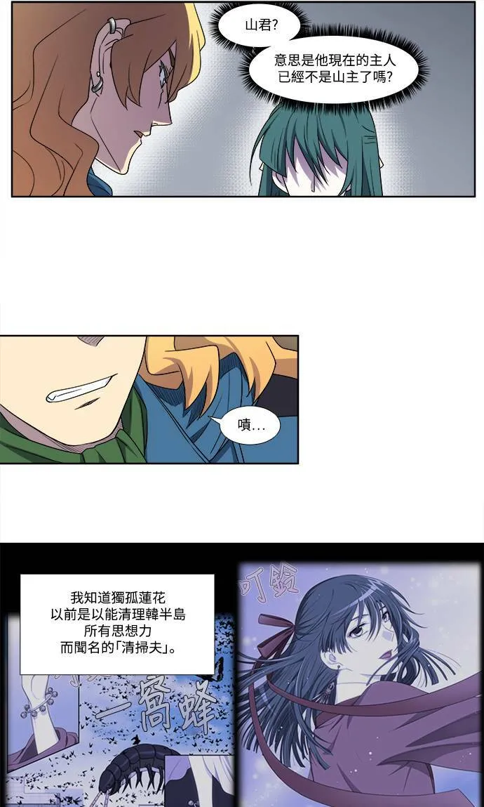 [第5季] 第51话 第6页