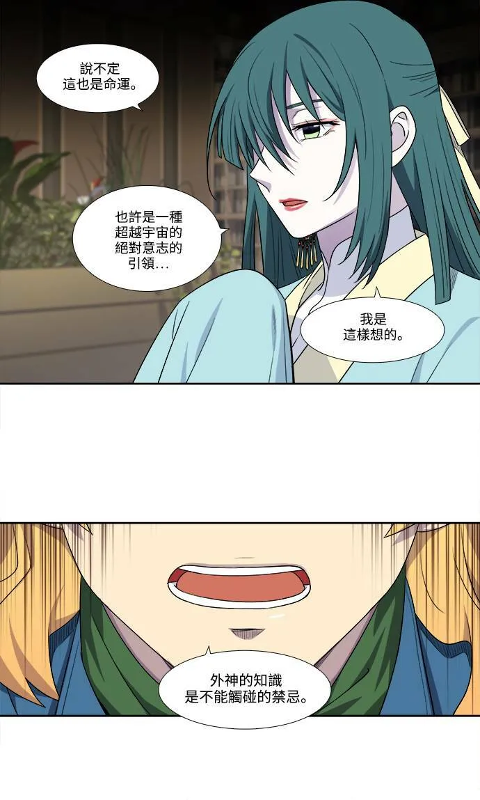 [第5季] 第51话 第8页