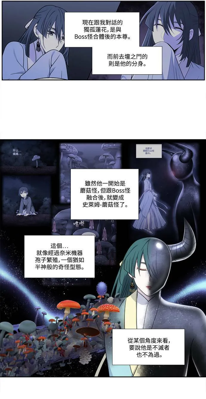 [第5季] 第52话 第7页