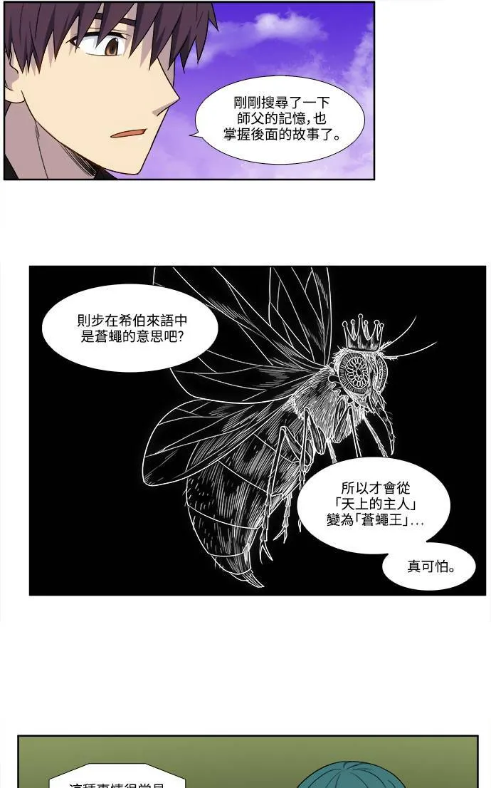 [第5季] 第52话 第25页