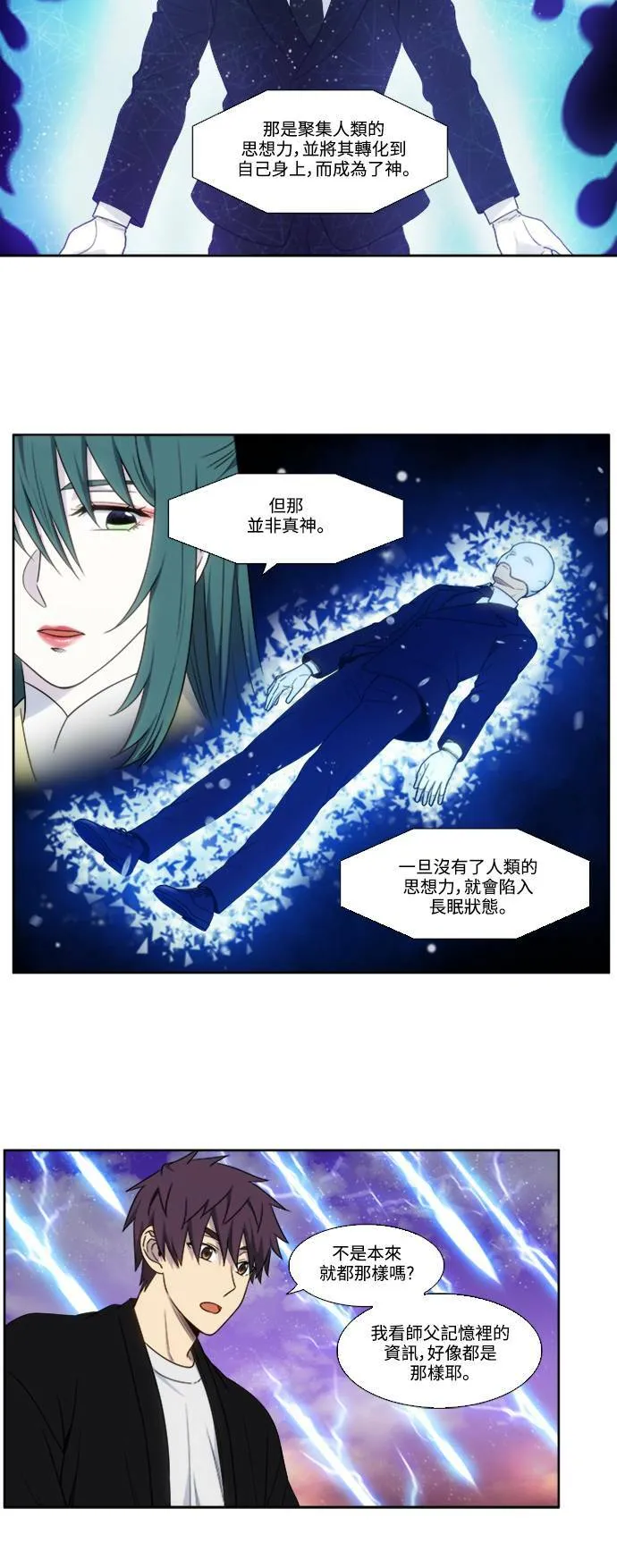 [第5季] 第53话 第2页