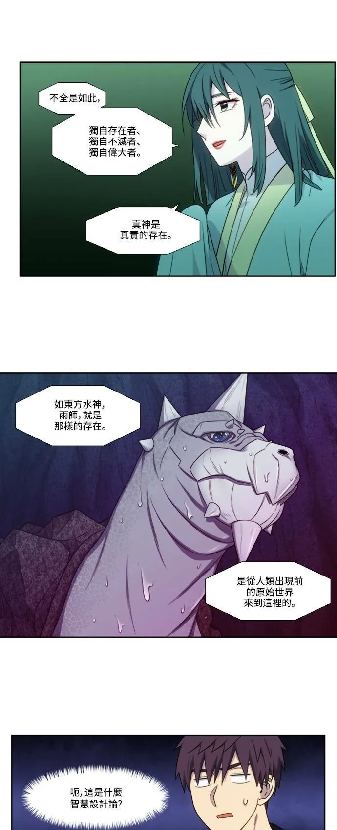 [第5季] 第53话 第3页