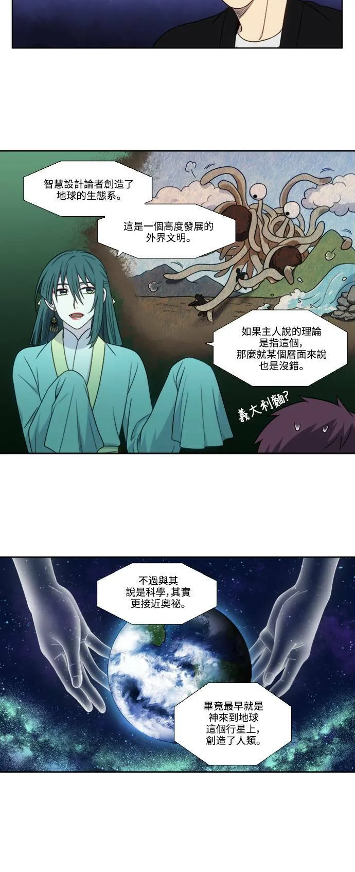 [第5季] 第53话 第4页