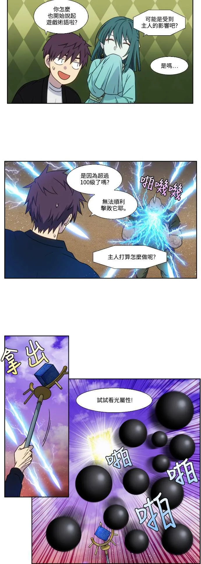 [第5季] 第53话 第8页