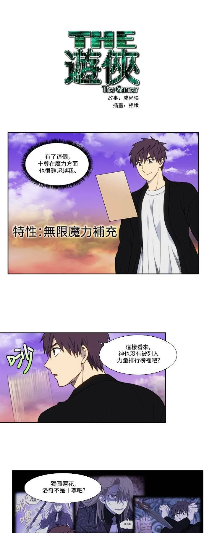 [第5季] 第53话 第21页