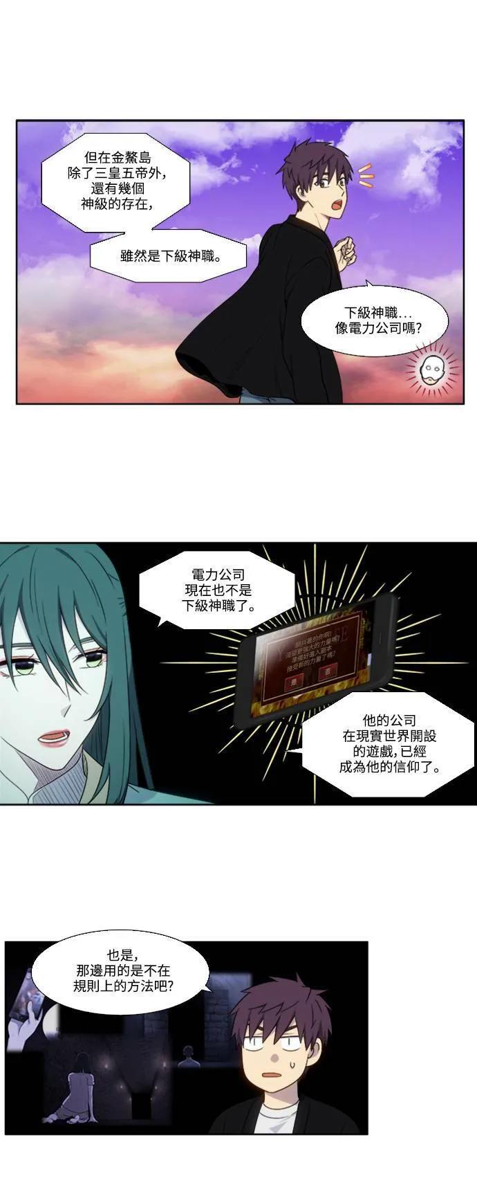 [第5季] 第54话 第3页