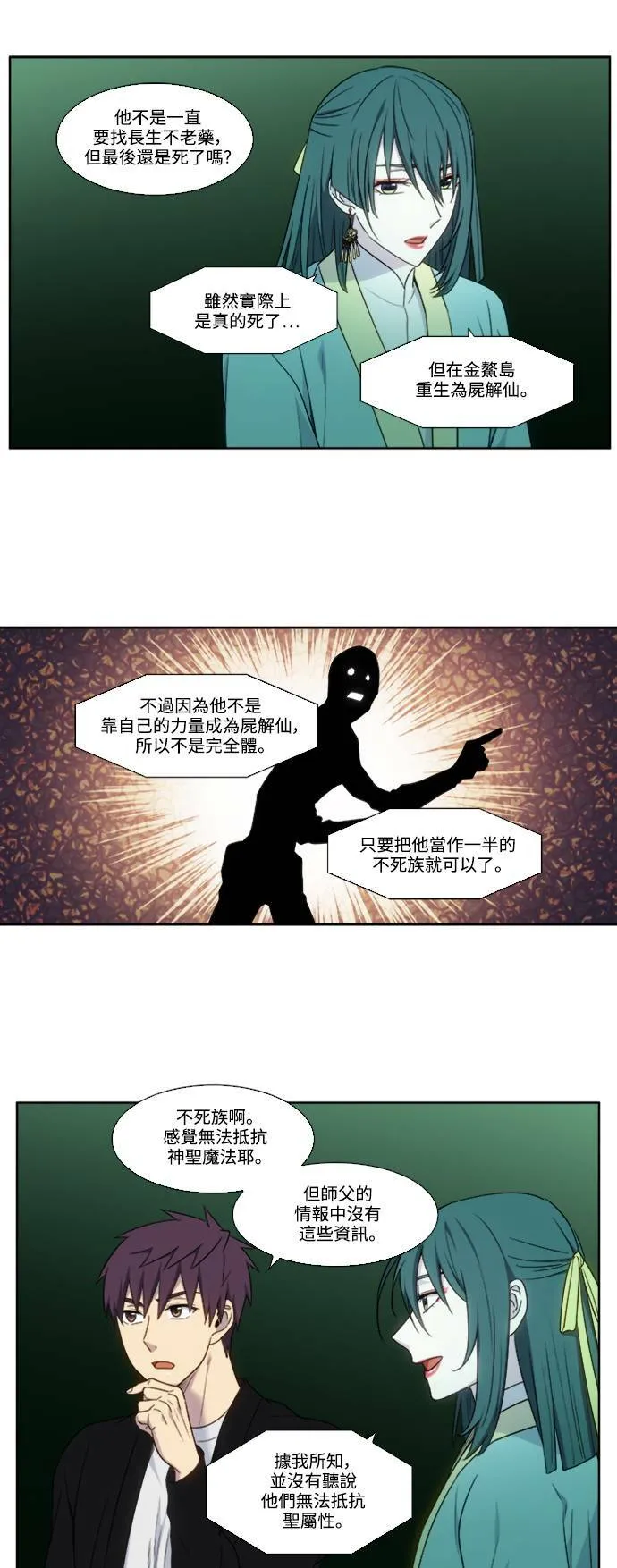 [第5季] 第54话 第7页