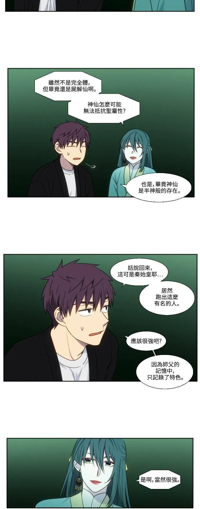 [第5季] 第54话 第8页