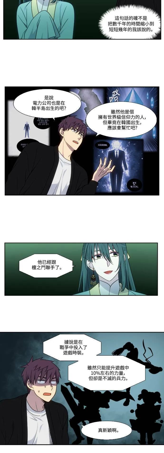 [第5季] 第54话 第10页