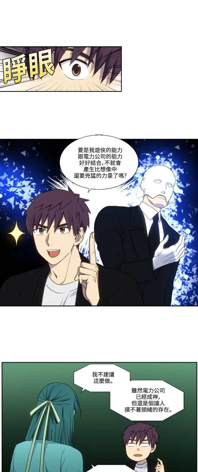 [第5季] 第54话 第11页