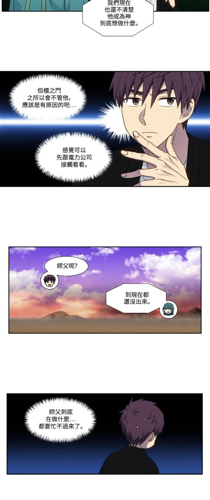 [第5季] 第54话 第12页