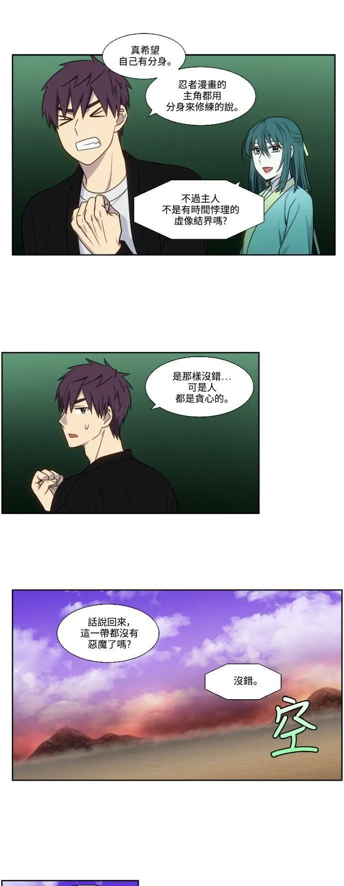 [第5季] 第54话 第13页