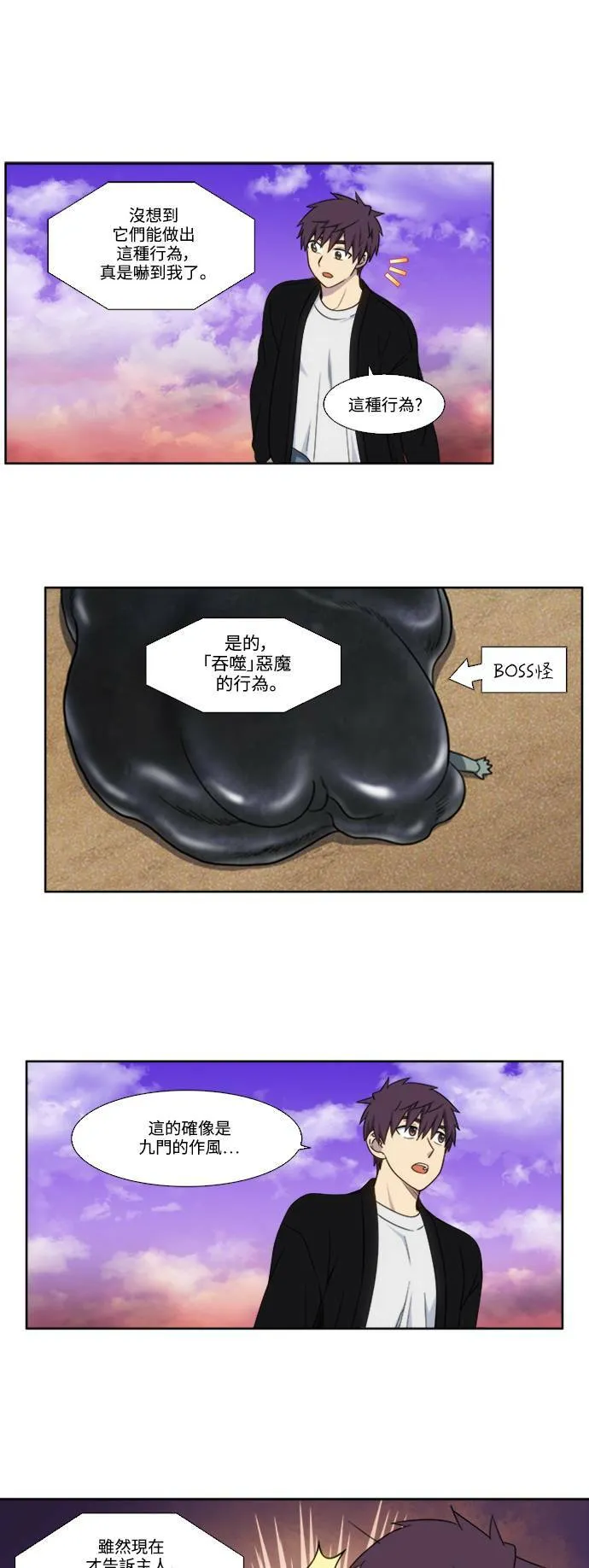 [第5季] 第54话 第17页