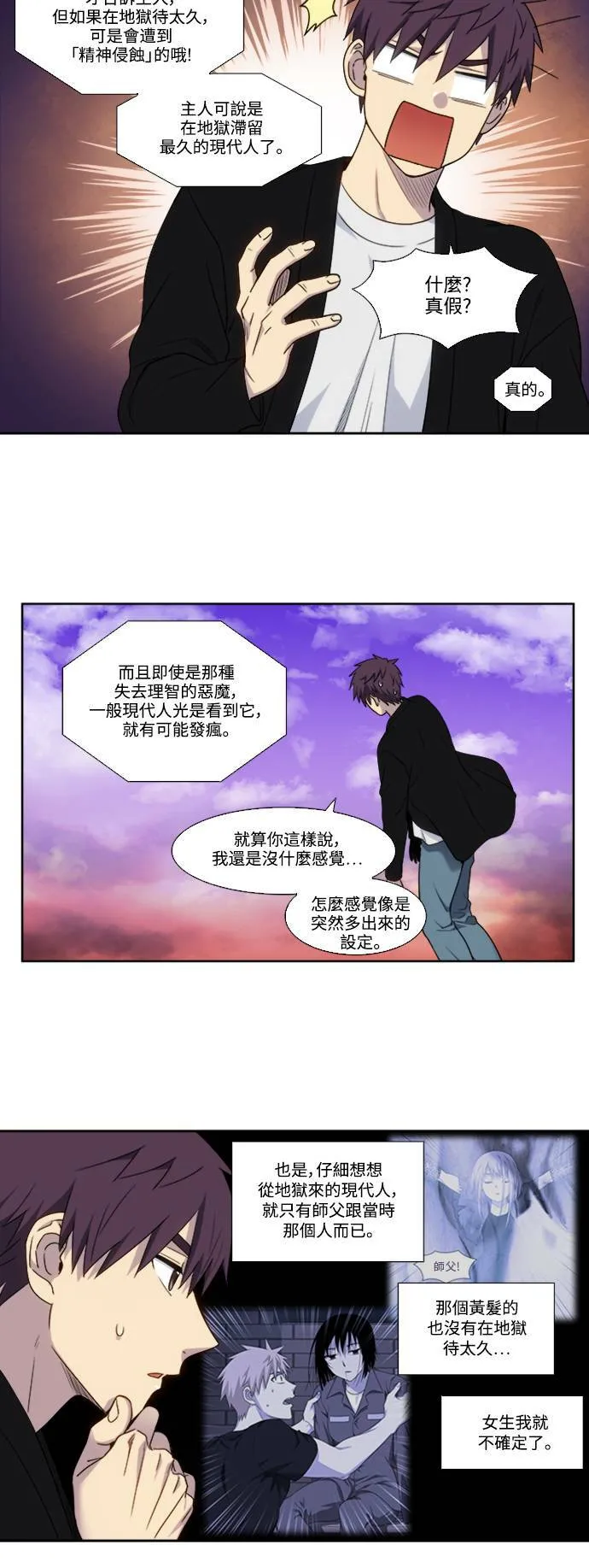 [第5季] 第54话 第18页