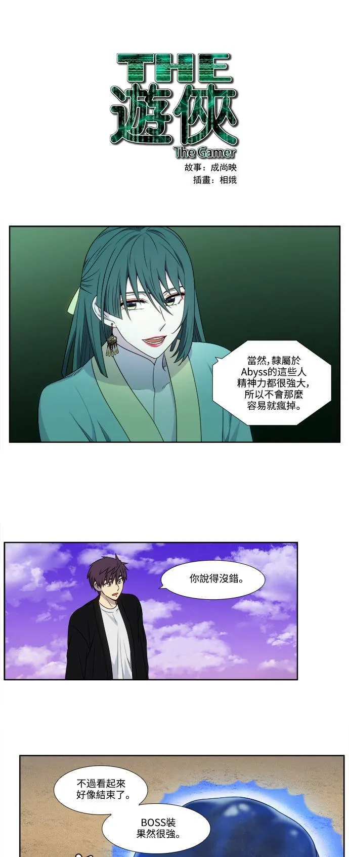 [第5季] 第54话 第20页