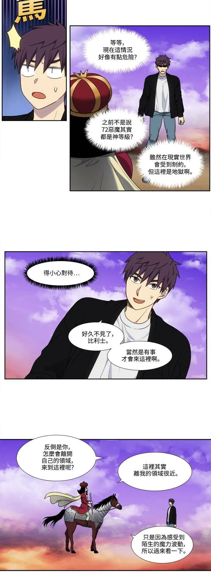 [第5季] 第55话 第8页