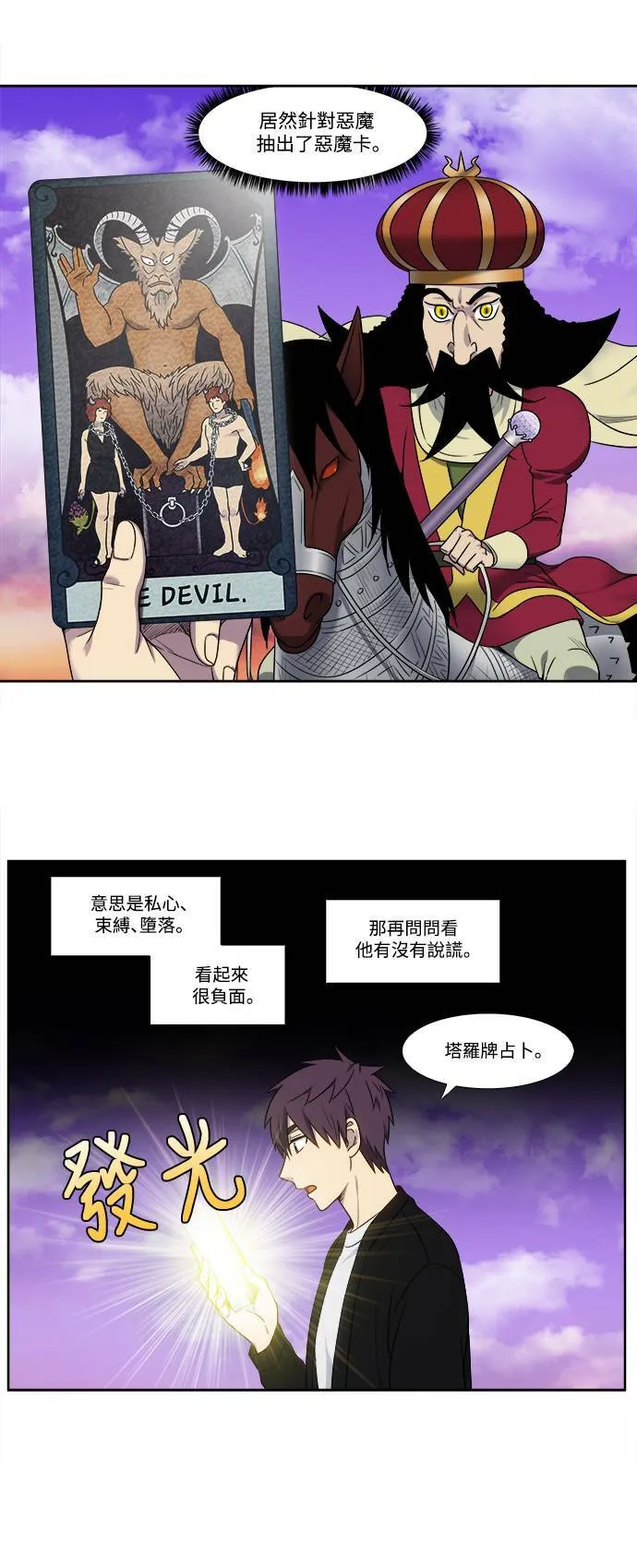 [第5季] 第55话 第12页