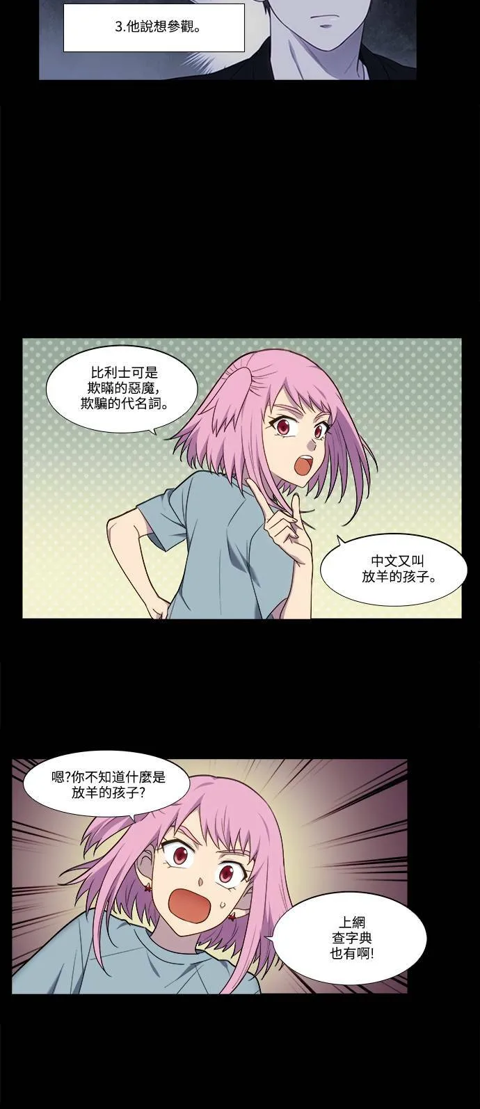 [第5季] 第55话 第16页