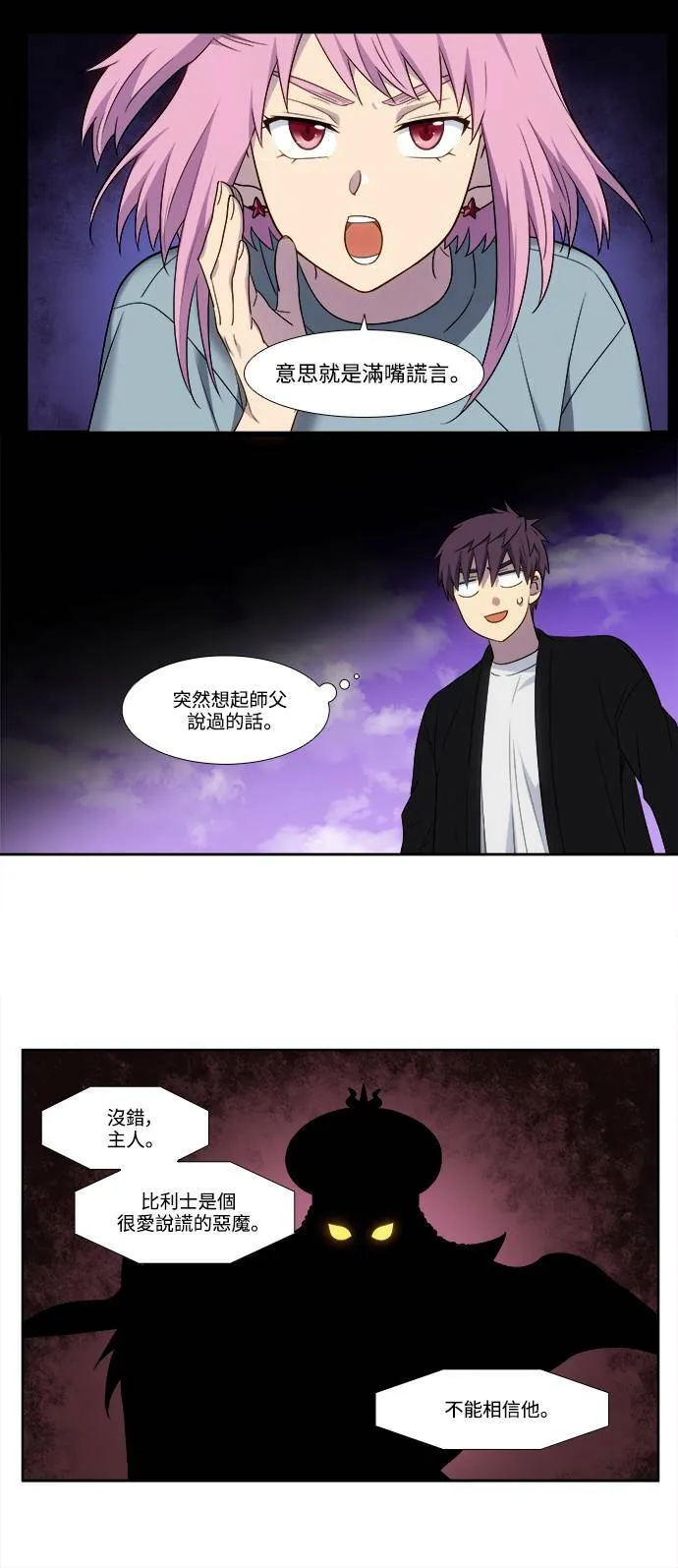 [第5季] 第55话 第17页