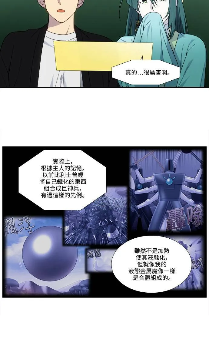 [第5季] 第56话 第24页