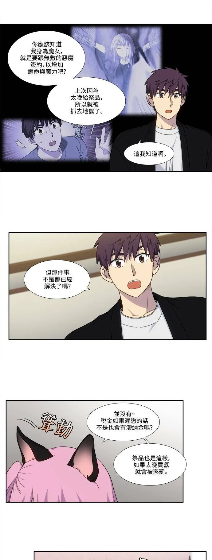 [第5季] 第57话 第13页