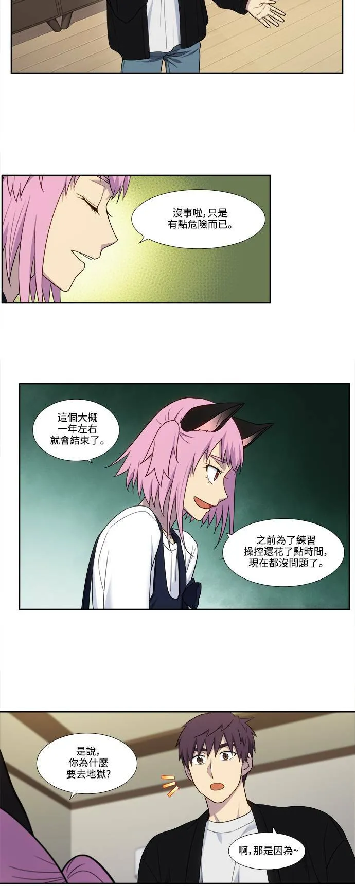 [第5季] 第57话 第16页