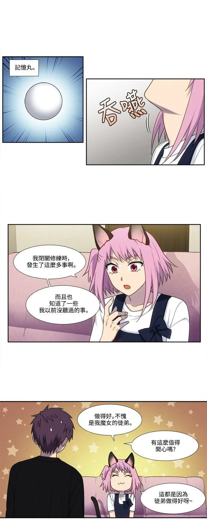 [第5季] 第57话 第17页