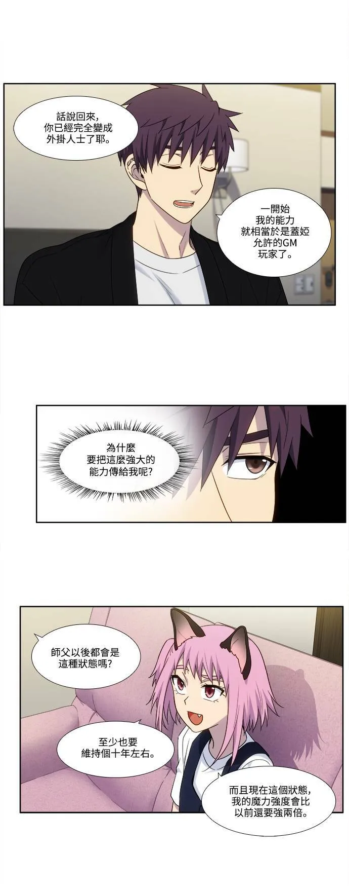 [第5季] 第57话 第18页