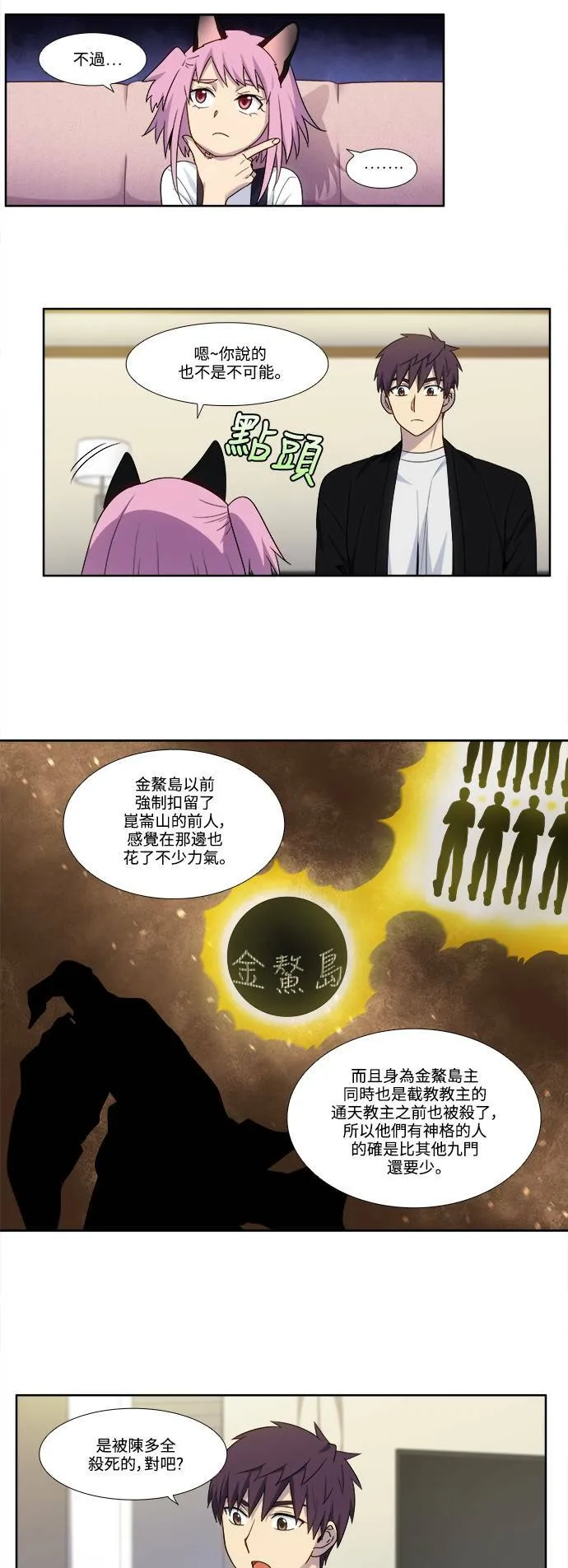 [第5季] 第58话 第3页