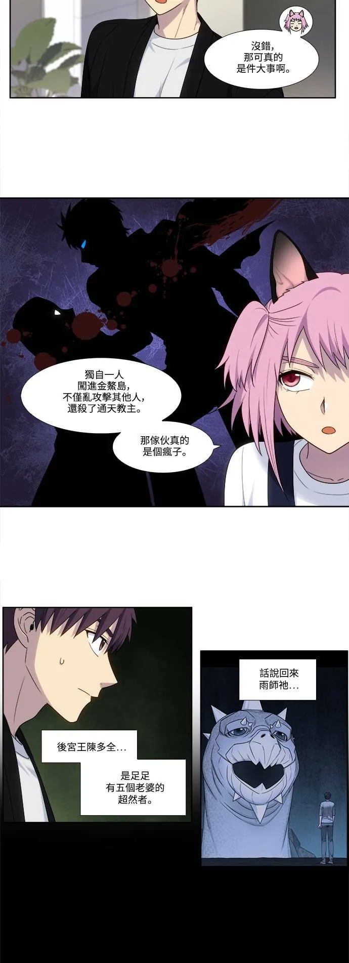 [第5季] 第58话 第4页