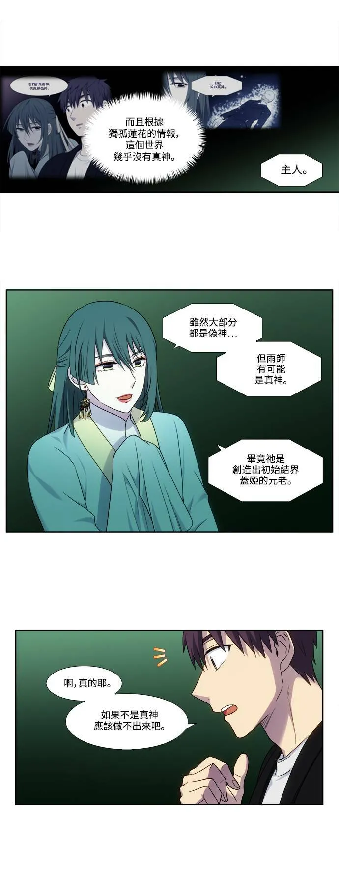 [第5季] 第58话 第6页