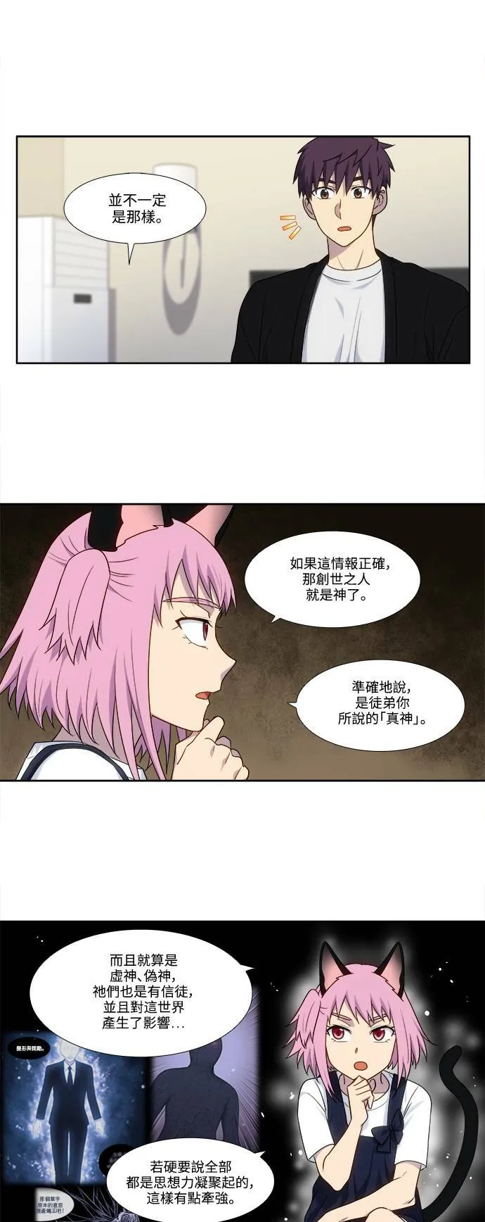 [第5季] 第58话 第9页