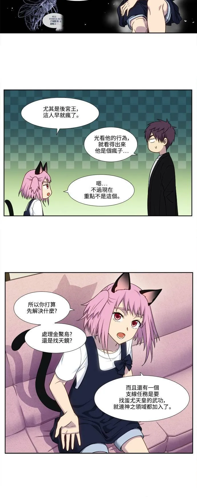 [第5季] 第58话 第10页