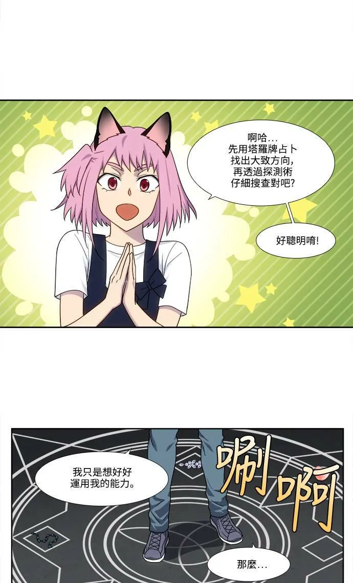 [第5季] 第58话 第20页