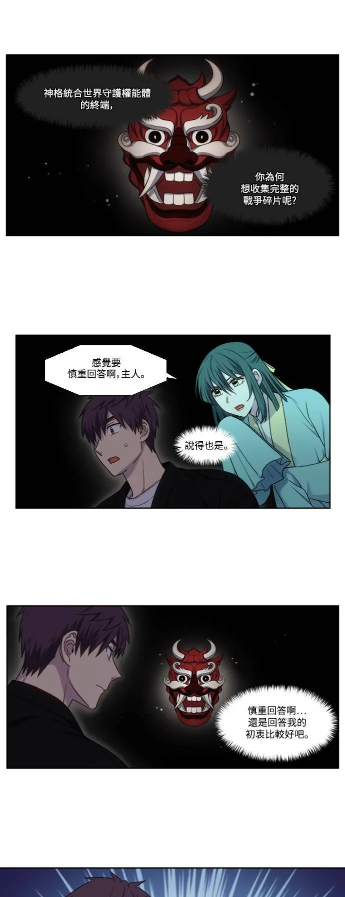 [第5季] 第60话 第16页