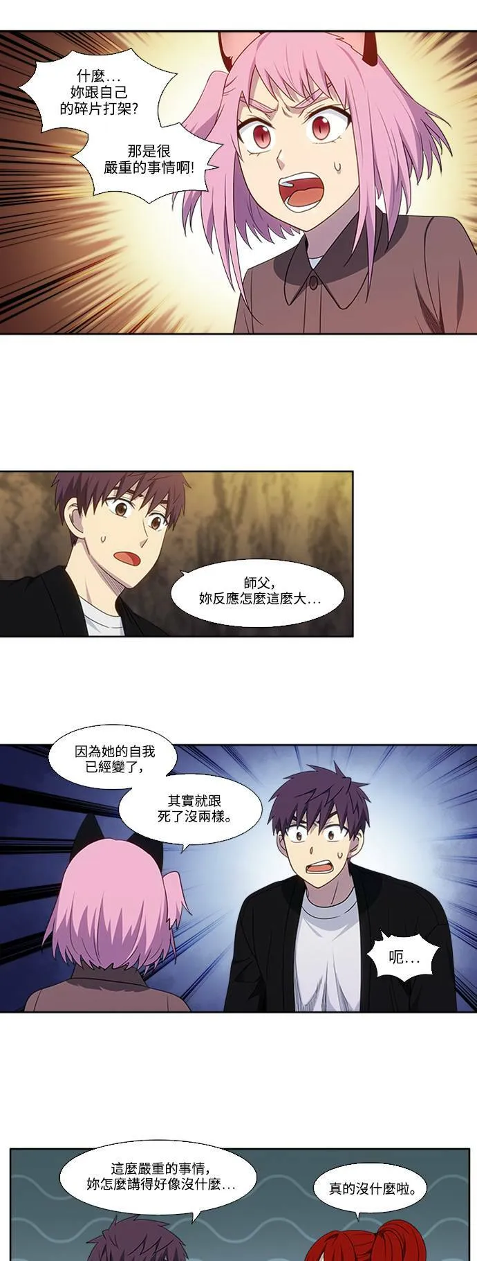 [第5季] 第63话 第3页