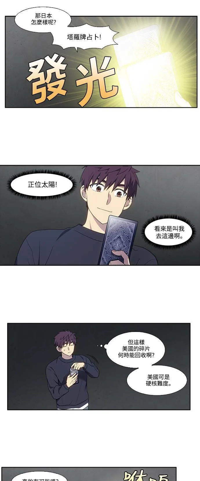 [第5季] 第63话 第17页