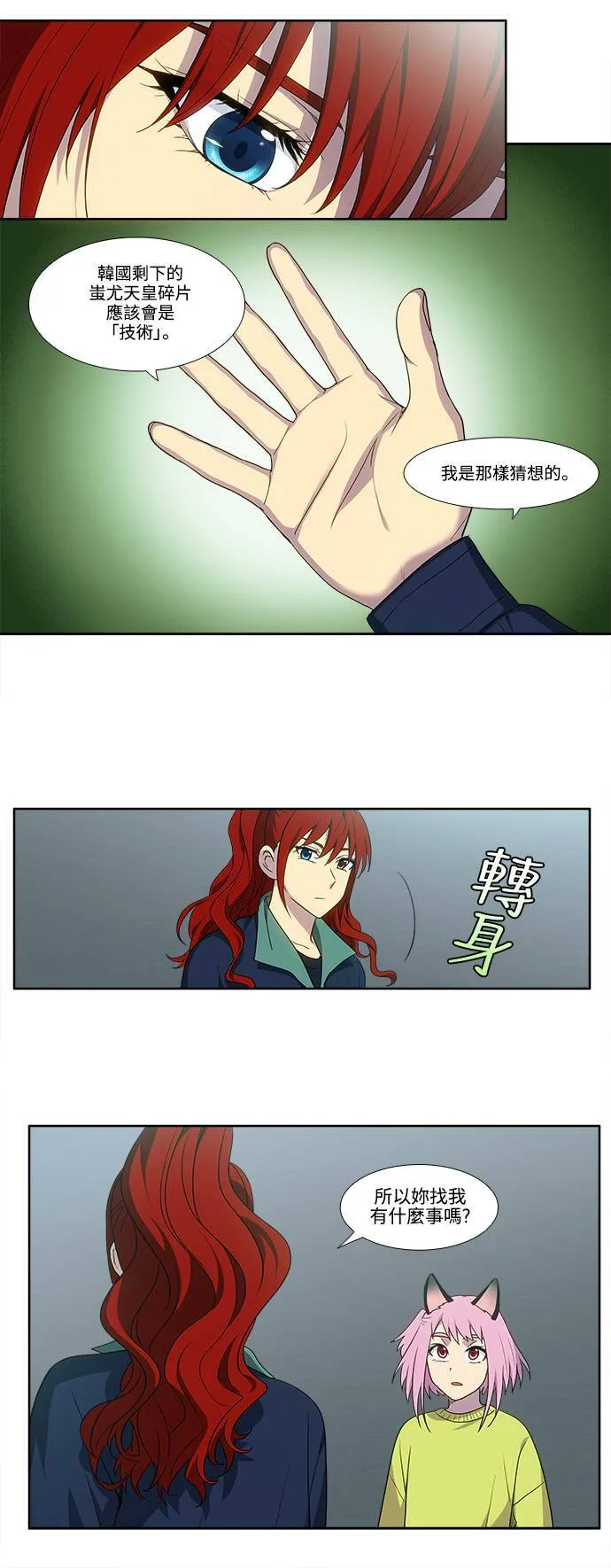 [第5季] 第64话 第6页